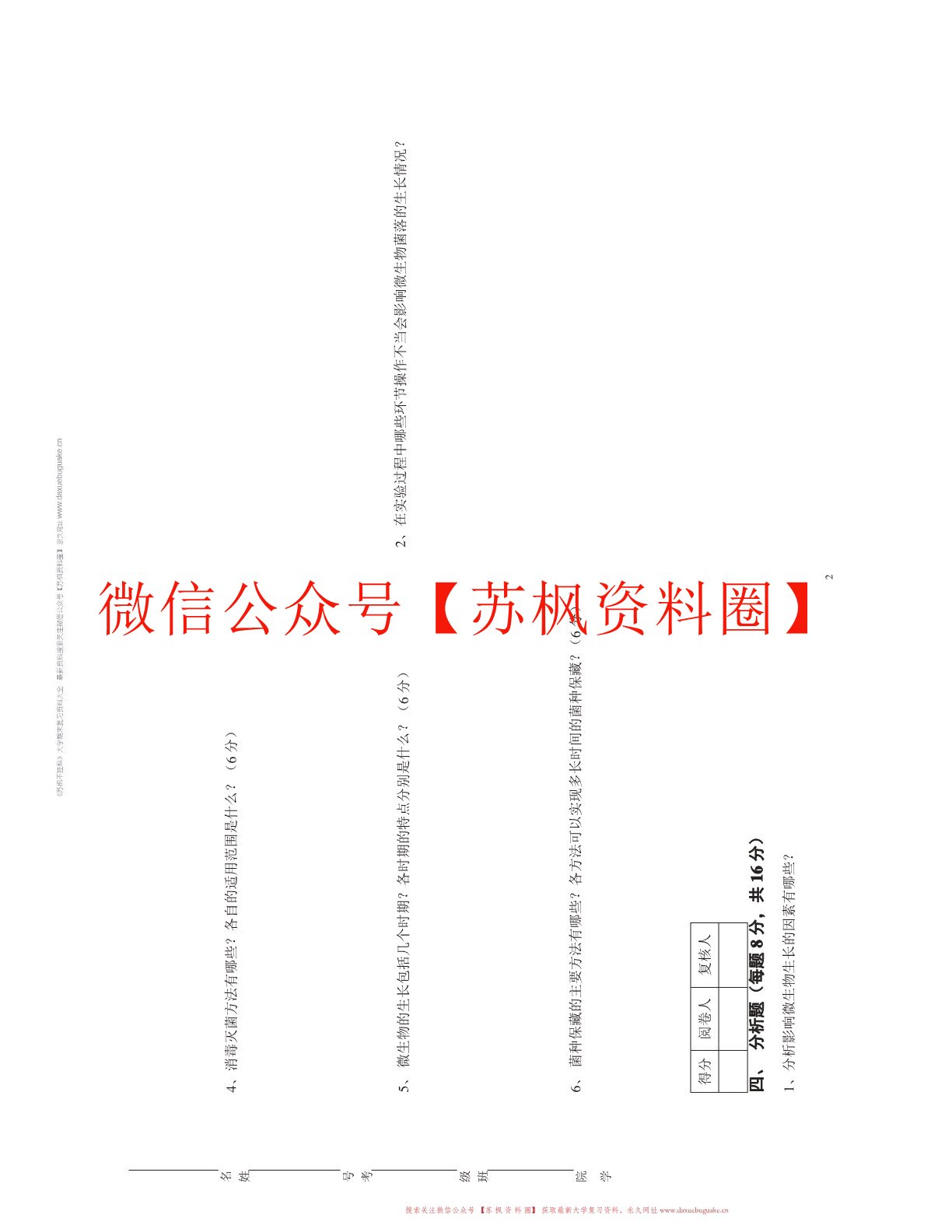 食品微生物学